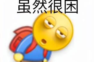 哈姆你看看？第三节还有7分44秒 奇才仅剩1个暂停